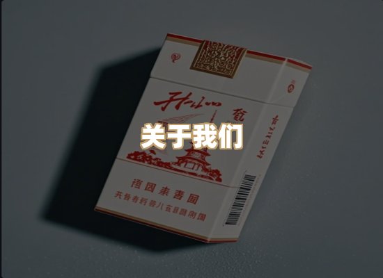 关于美梅境烟草批发